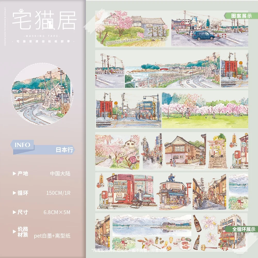 

Улицы и дороги ‌ Crimson Sakura A Trip to Japan Hills and Woods Washi PET Tape