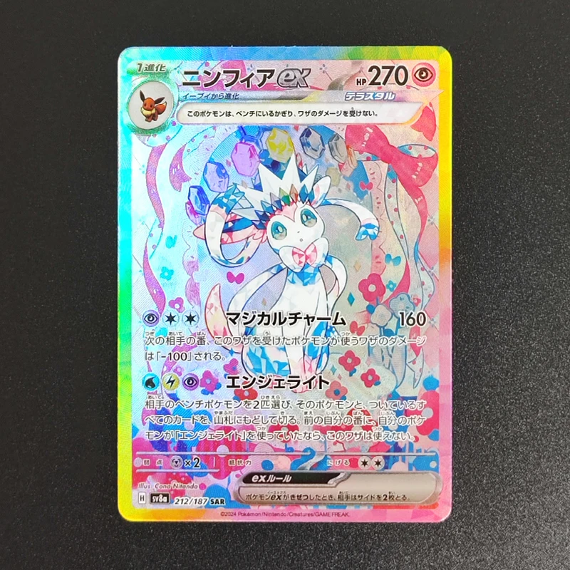 

PTCG 2024 P.M Sv8a JP SYLVEON Ex SPECIAL ART RARE 212 Collectibles Card RARE Single Card Classic Game Anime Card Gift Toys
