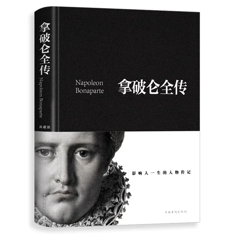 Napoleon Biography Books: Famous Historical Figures From China and Abroad