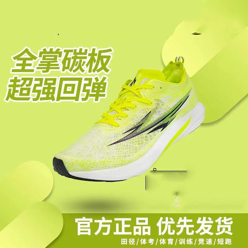 Full palm carbon plate ultralight race running Track training running shoes Springback running shoes