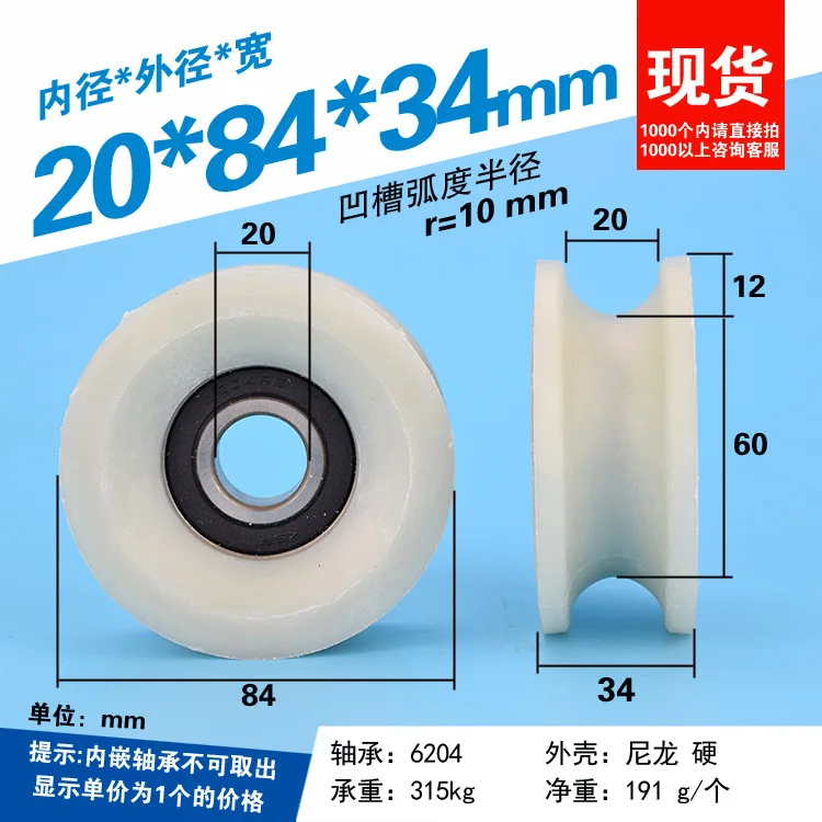 

1Pc JC84x60x34- (R10-D20) Injection molding machine safety door pulley rolling wheel nylon guide wheel