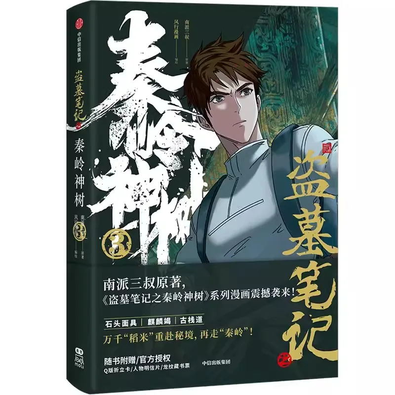 Imagem -06 - Notes Original Comic Book Árvore de Deus Qinling Detetive Chinês Suspense Manga Volume 13 wu Xie Zhang Qiling tb