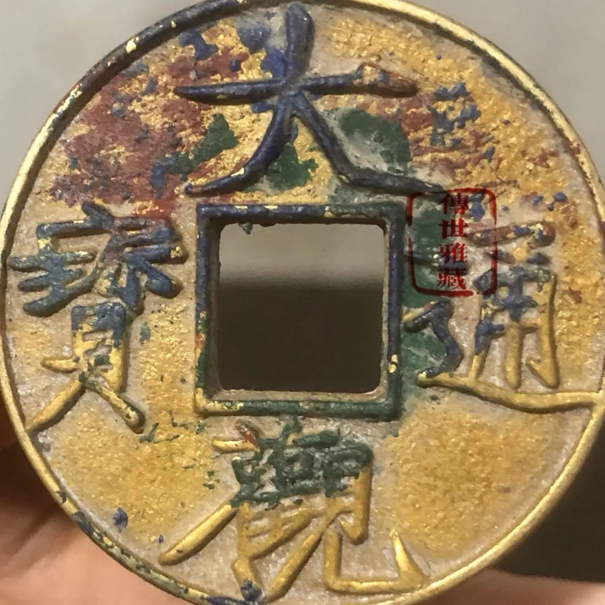 Copper Coin Daguan Tongbao Back Double Dragon Spending Money Carving Mother Mute Money Copper Coin Red Spot Green Embroidery