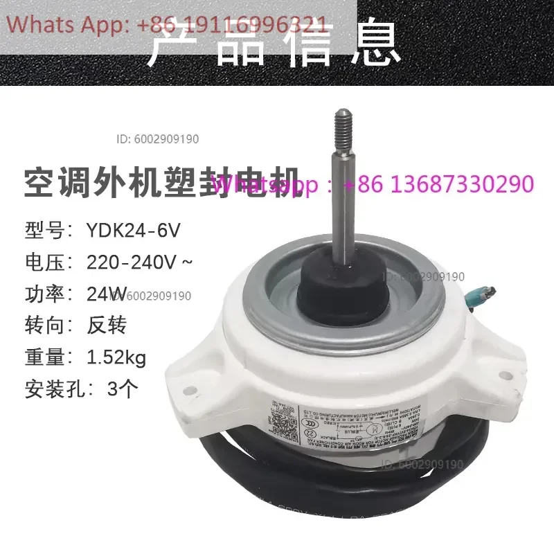 Air conditioner YDK24-6V (YDK24-6V-2) outdoor fan YKF-24-6-2 three pin motor