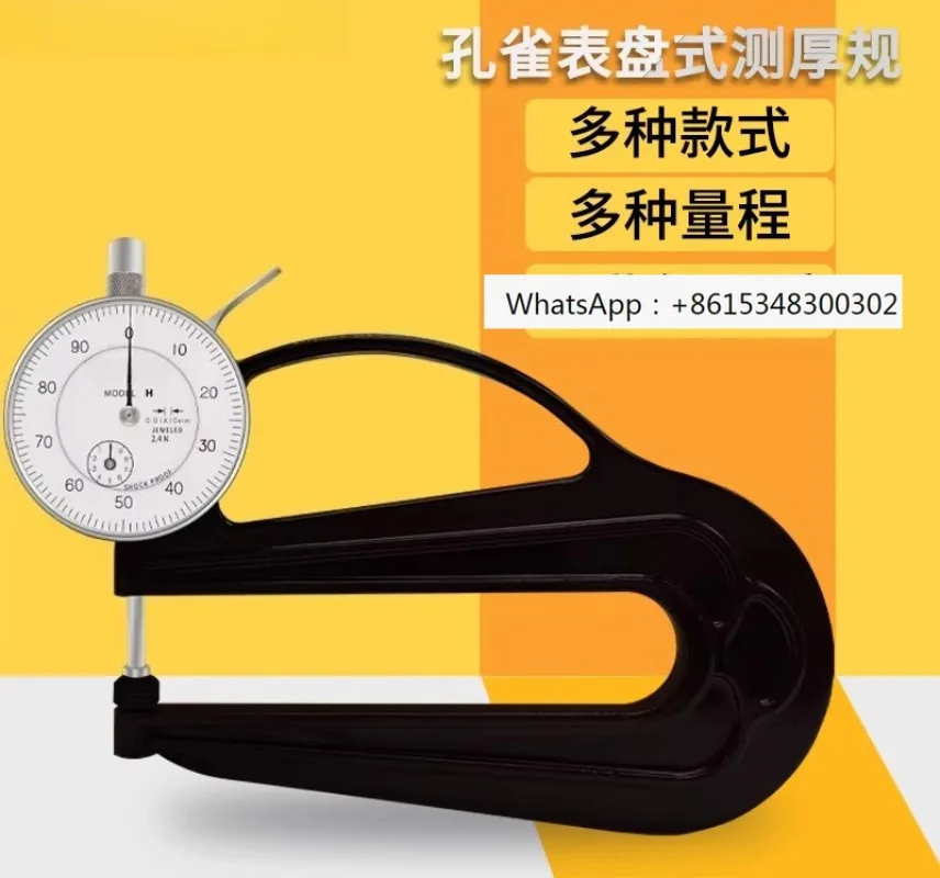 

Высокоточный толщиномер H-образного типа с точностью 0,01 мм для измерения толщины кожи