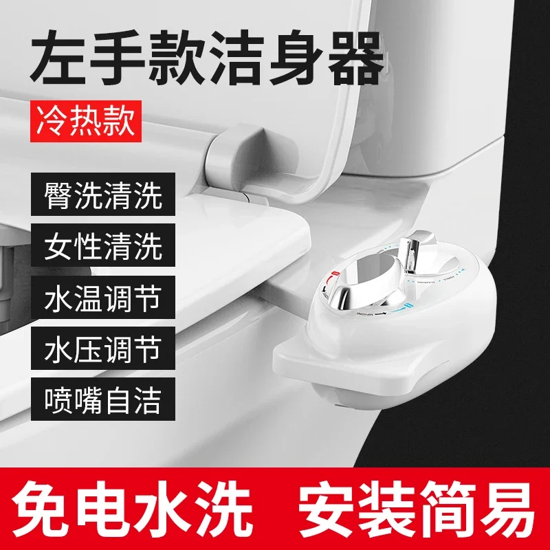 Rinse with hot and cold water in your left hand, and wash your buttocks without electricity. Smart toilet cover to clean your