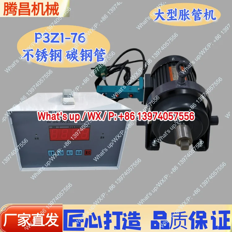 Electric tube expander P3Z1-76 intelligent numerical control  expander, boiler  expander 125 carbon steel expansion