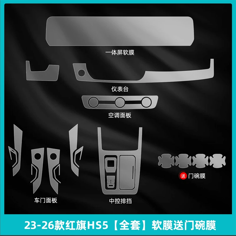 For 2023 2024 2025 2026 Hongqi HS5 Tpu Transparent Protector Film Car Interior Sticker Center Console Screen Car Accessories