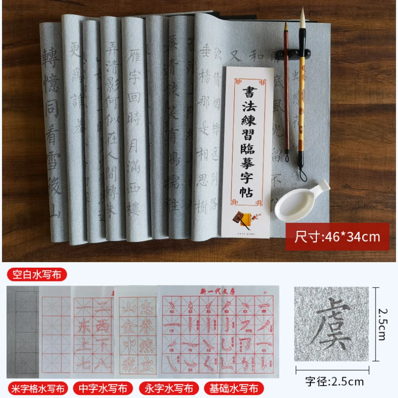 Brush Water Writing Cloth Copybook Yan Zhenqing Regular Script Water Writing Calligraphy Cloth Chinese Classics Poems Collection