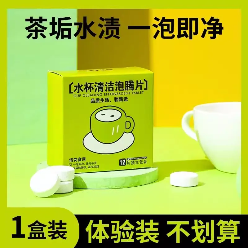 Tea cup oxygen removing scale tea stain removing scale washing cup tea stain removing detergent cleaning agent effervescent tabl