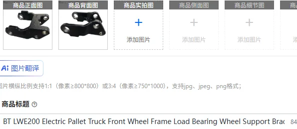 BT LWE200 Electric Pallet Truck Front Wheel Frame Load Bearing Wheel Support Bracket