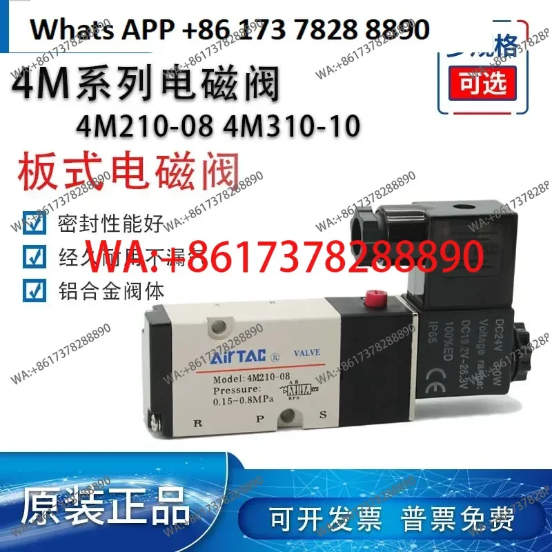 Plate solenoid valve 4M210-08 original 24V control valve 4M310-10 electronic directional valve 220V