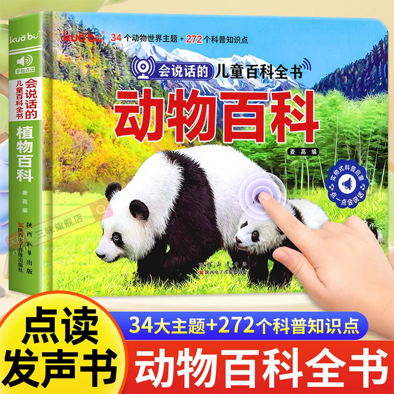 Encyclopedie van pratende kinderen, klik om stemboeken te lezen, audioboeken voor vroege kinderjaren, verlichting, dierenboeken