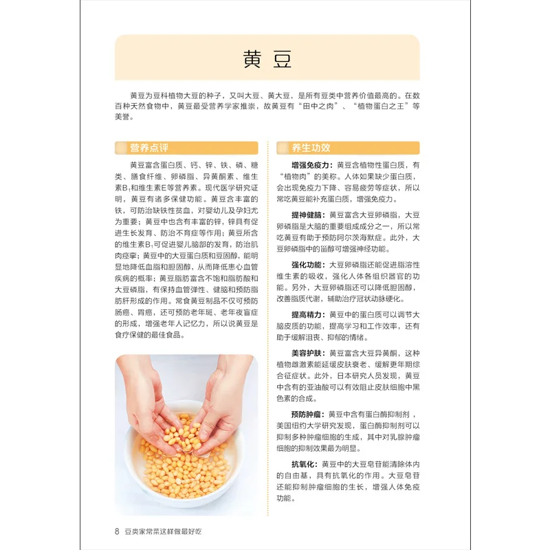 Feijão Home Cooking Book, como este para comer, Cook Livro em chinês