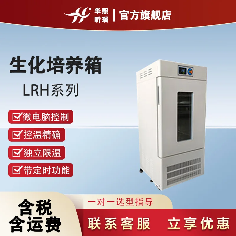 COOFULL Biochemical Incubator, Bacteria, Fungi, Microbial Breeding Test, Constant Temperature Equipment, Biological Incubator