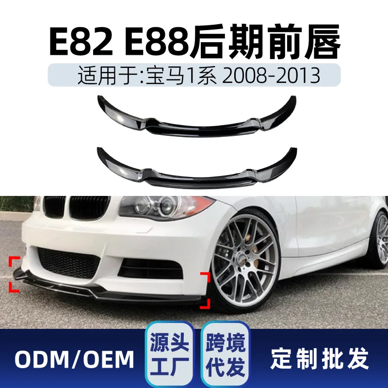 

Подходит для BMW 1-й серии E82 E88 2008-13, передняя лопата, небольшой бампер с передней губой, трансграничная модификация переднего угла