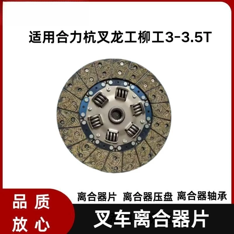 Forklift Clutch Plate, Pressure Plate, Release Bearing Three-piece Set Is Suitable for Heli Hangjianglonggong 3-3.5 Tons