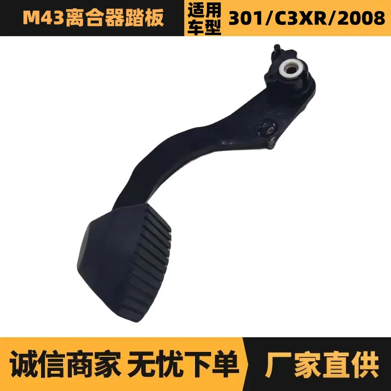 

Auto parts are suitable for Peugeot Citroen Elysee clutch pedal 1610741280 manufacturers supply