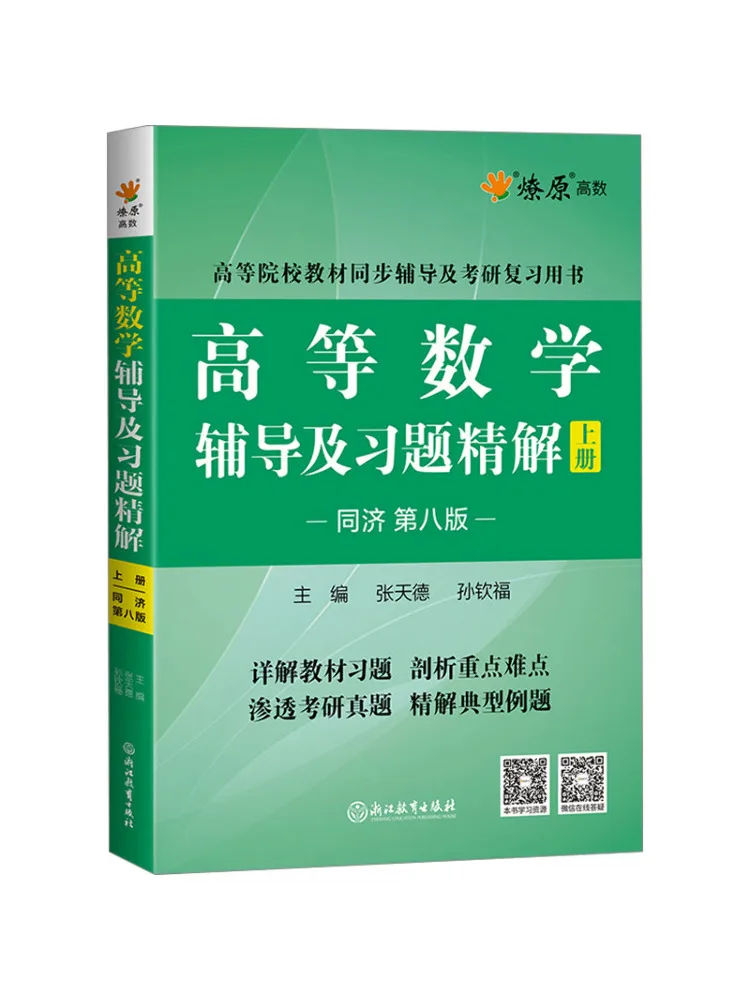 

Book-Winshare Расширенные математические решения для репетиторов и упражнений, том 1, восьмие издание Tongji