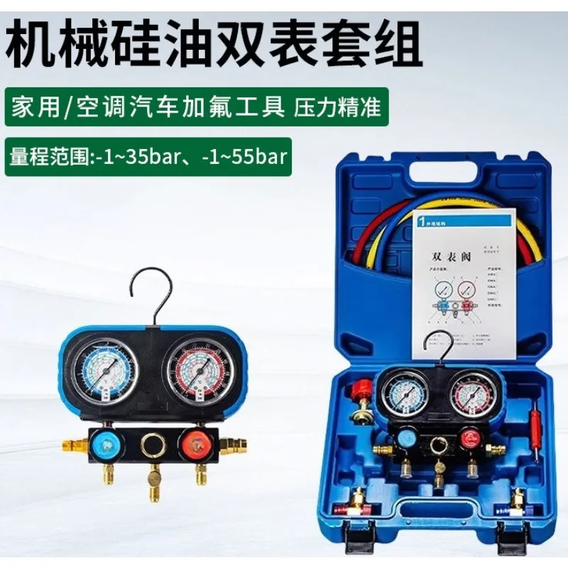 Mechanical Silicone Oil Manifold Gauge Refrigerant Double Gauge Valve Air Conditioning Refrigerant Charging Tool Kit