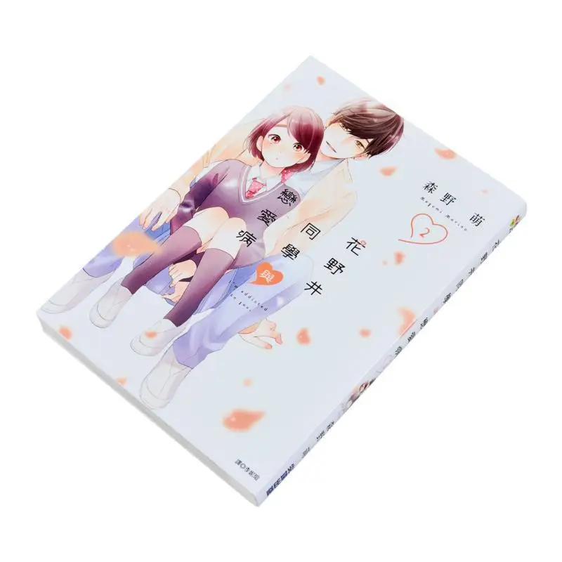 Hanae And The Love Disease 02 MOE Morino Cuttingedge Publishing House 9786264038355 كتاب