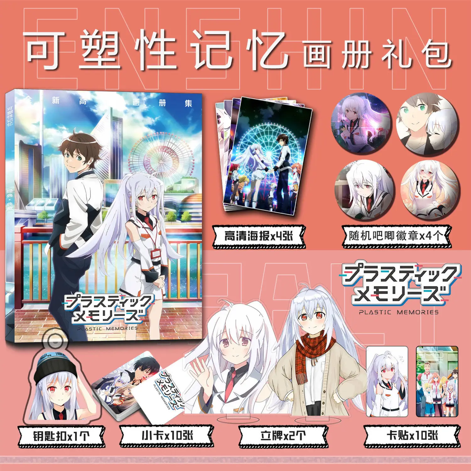 Plastic Memories Anime Photo Book Posters Badges Pins Acrylic Stand Photocards Stickers Cards Keychain Artbook Set