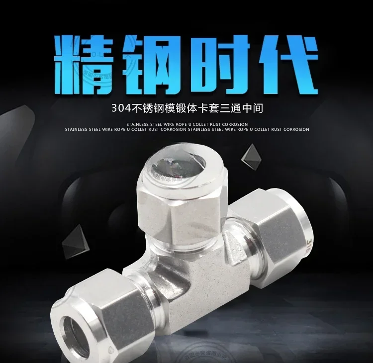 316L stainless steel ferrule tee T-die forging body ferrule grinding US UNF thread instead of imported 3 61/4