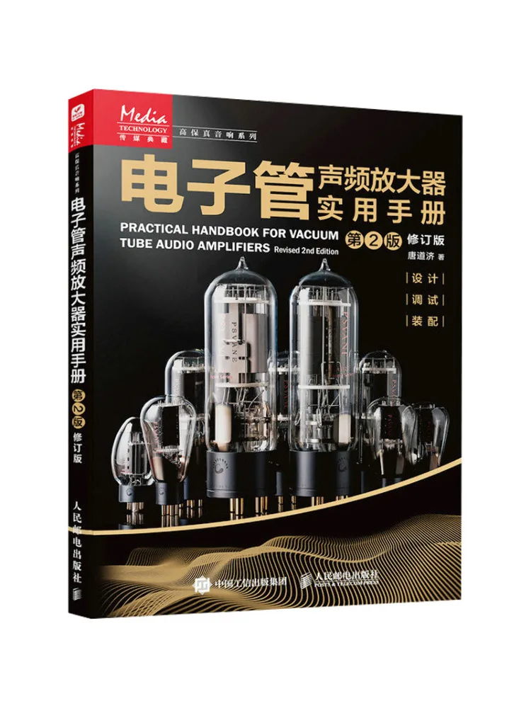 

Book-Winshare Digital Tube Sound Amplifier Practical Manual 2nd Edition Revised Edition