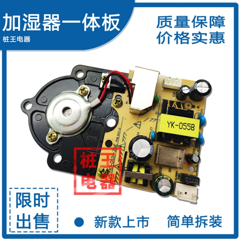 Humidifier Control Board Circuit Board Potentiometer with Switching Power Supply Main Board Atomizer Board Accessories Maintenan