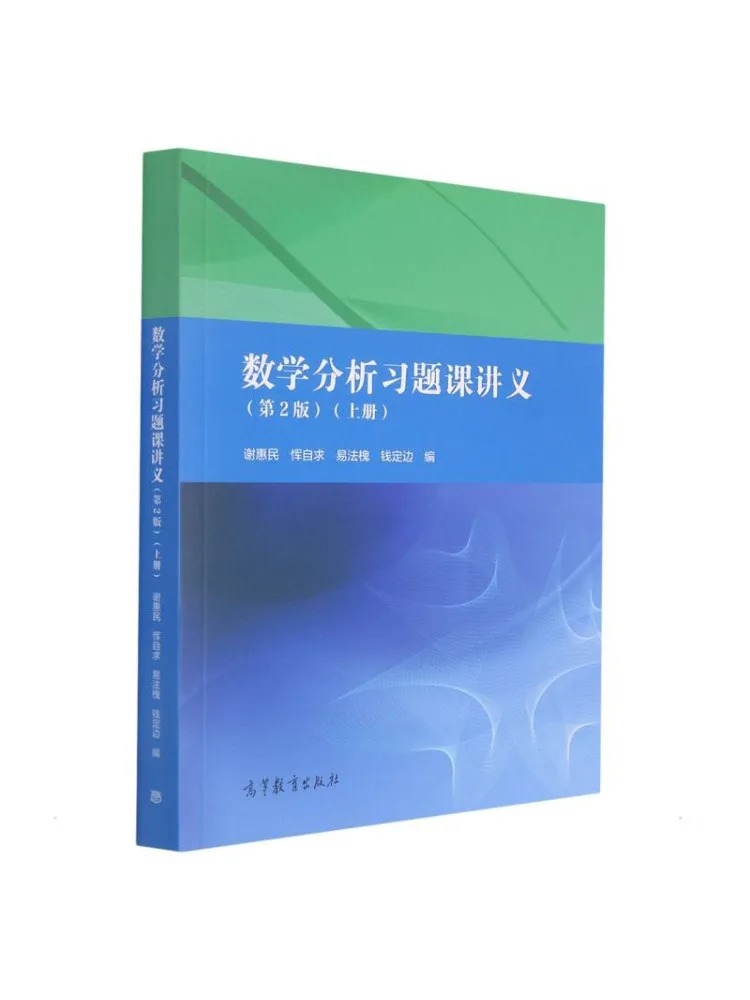 Book-Winshare Lecture Notes on Mathematical Analysis Exercises Volume 1 2nd Edition