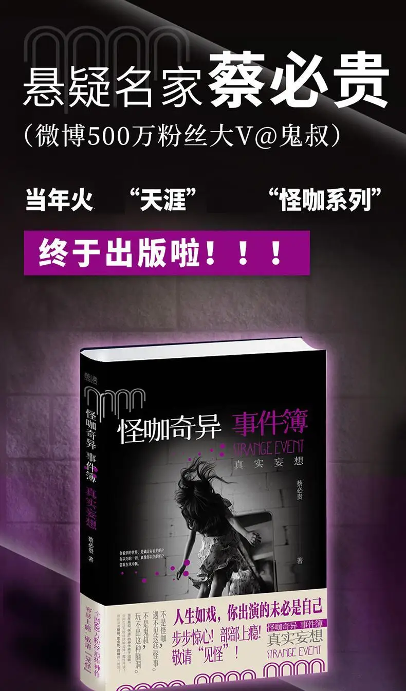 8 Books Of Strange Strange Events Book Cai Bigui True Delusion Game Hidden Snow Mountain Taboo Basement Cage