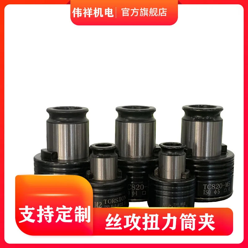 Tap Chuck Torque Thread Tapping Collet With Overload Torque Protection Shaft Chuck Tapping Machine Thread Tapping Chuck