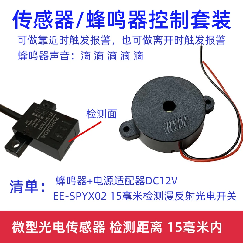 Miniature photoelectric buzzer, small speaker, kitchen printer, ticket machine sensor triggers alarm, order reminder