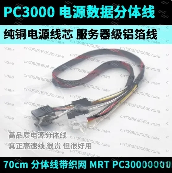 PC3000 Power Cord Split Line 70cm Pure Copper Core MRT Universal Server Aluminum Foil SATA Data Cable