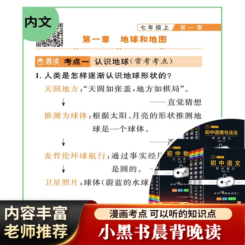 People’s Education Press Junior High Study Handbook, Must-Remember Math Formulas & Chinese Core Exam Points