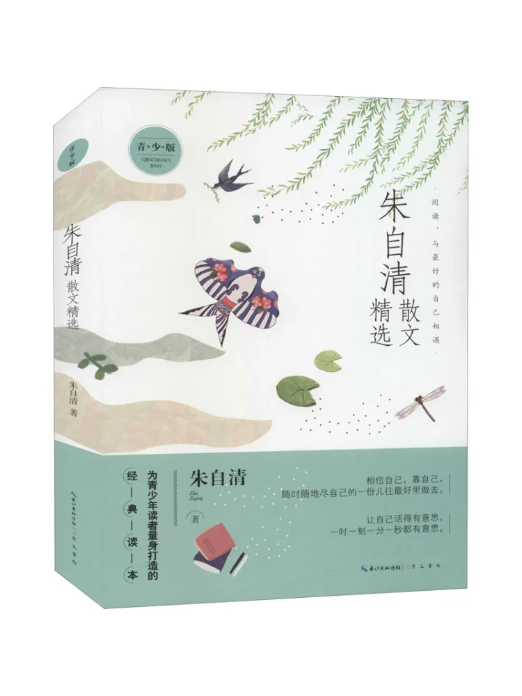 

Book-Winshare Selected Prose By Zhu Ziqing Youth Edition