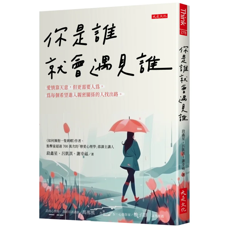 You Will Meet Who You Are Duan Xinxing Da Shi Culture 9786267377901 Book