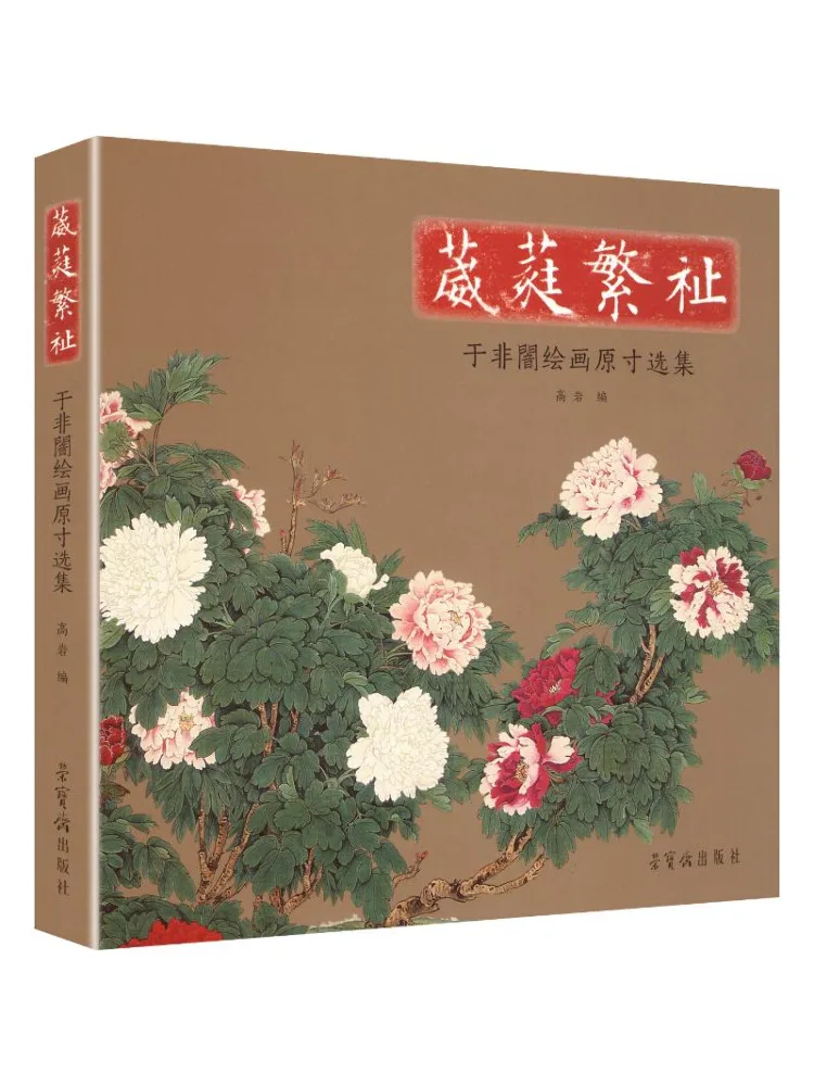 Book-Winshare Lush Splendor, une sélection de peintures originales de Yu Fei'an