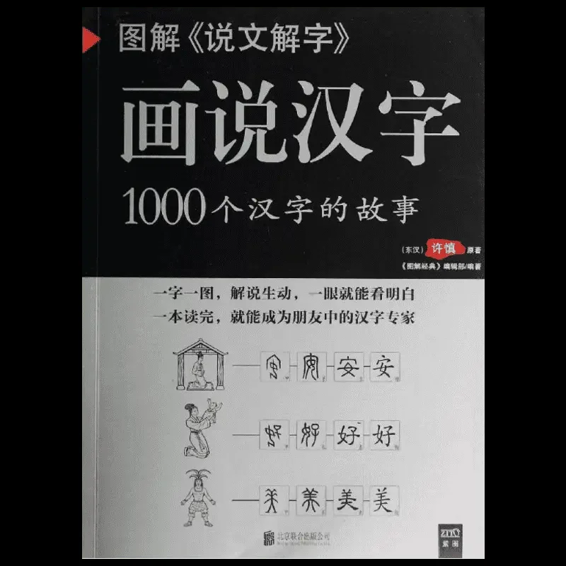 Diagram interpretasi kata-kata karakter Tiongkok kisah 1000 buku bahasa karakter Tiongkok Libros Livros