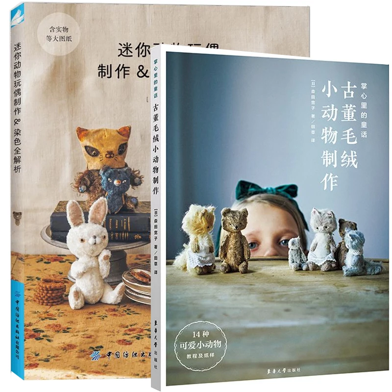 

2 Books Tiny Animal Doll Making + Antique Plush Small Animal Doll Making Tutorial Book Diy Livros Libros