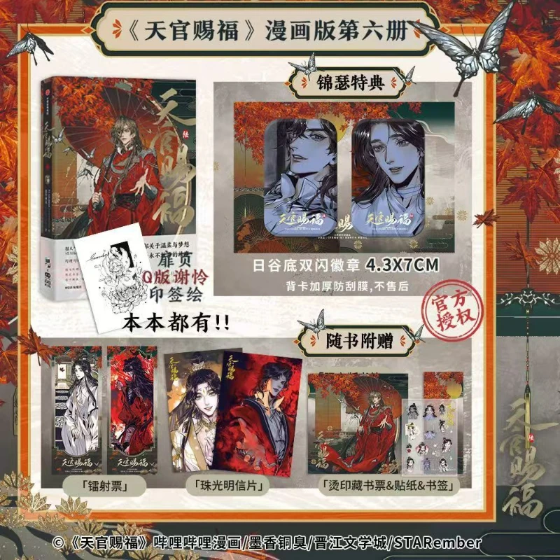 

Heaven Official's Blessing Official Comic Book Vol.6 Tian Guan Ci Fu Manga Book Xie Lian, Hua Cheng Chinese BL Comic TGCF MXTX