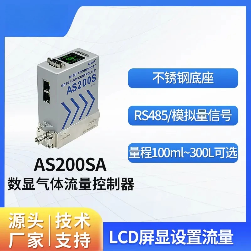 AS200SA Digital Gas Mass Flow Controller, Aluminum Alloy High Precision Air Gas Flow Meter