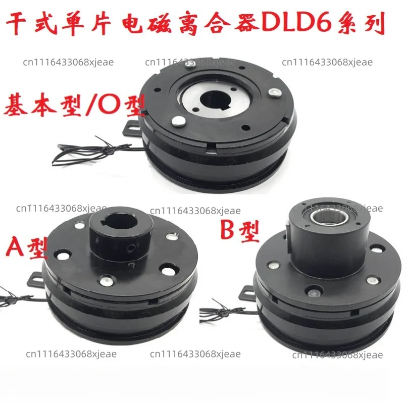 Electronic electromagnetic clutch DLD6-051020304080160320/24V12V