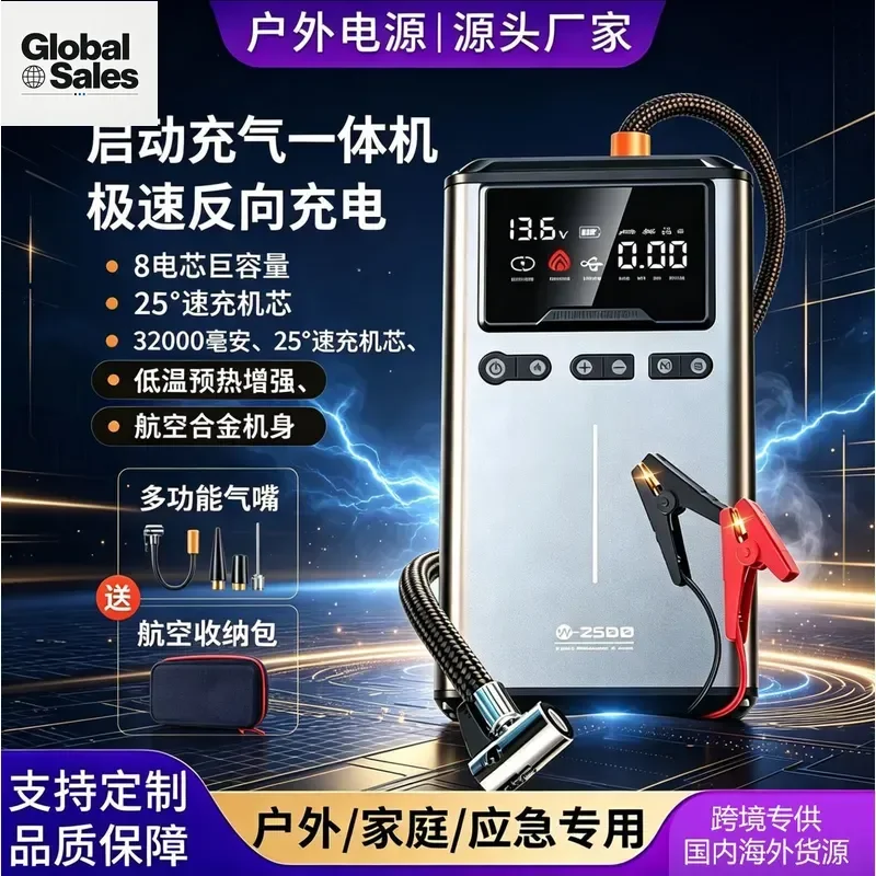 All-in-One Emergency Mobile Start Power Supply with Air Pump Lighting Reverse Charging