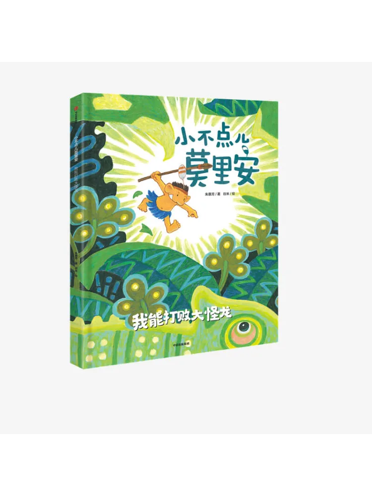 

Книга-Winshare Little Morian I Can Defeat the Big Monster в твердом переплете