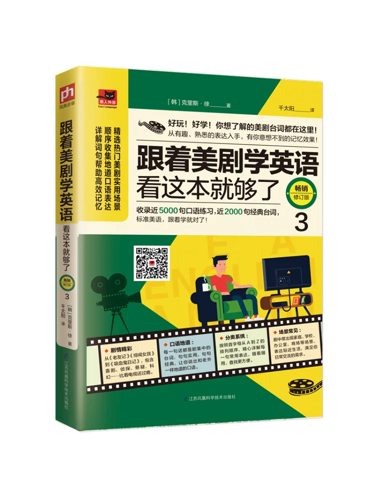 

Book-Winshare This Is Enough To Follow American Dramas To Learn English Best Selling Revised Edition 3