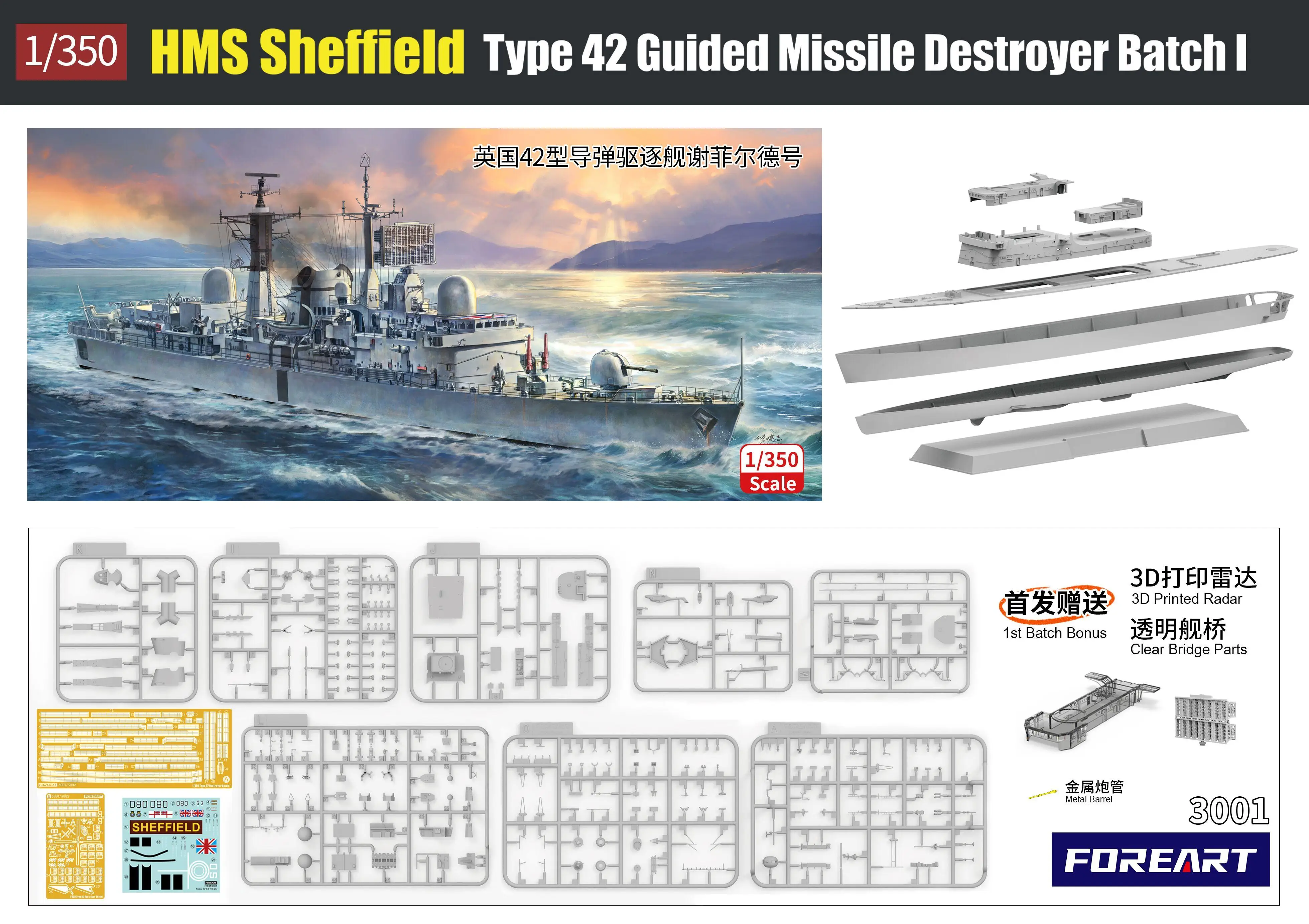 FORE ART 3001 1/350 HMS Sheffield Type 42 Guided Missil Destroyer Batch 1