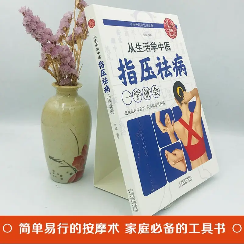 New Learn Chinese Medicine From Life Finger Pressure Cures Diseases Meridian Points Finger Massage TCM Health Books Libros