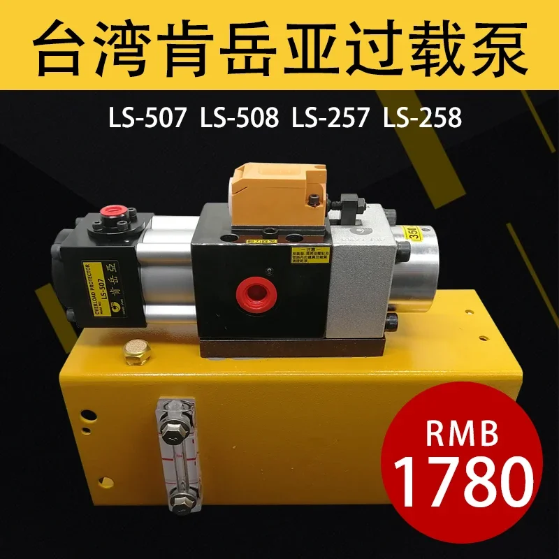 Taiwan Kenyueya LS-507 Pneumatic  Punch Overload Pump LS-257 Oil Pump Overload  LS-508/258