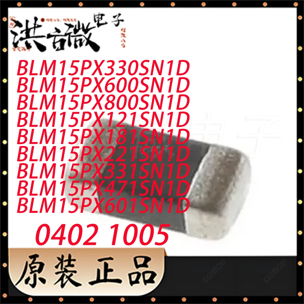 

0402 1005 BLM15PX330/600/800/121/181/221/331/471/601SN1D ±25% Оригинальный чип-фильтр (ферритовый ферритовый фильтр) 33 60 80 120 180 220 330 470 600 Ом